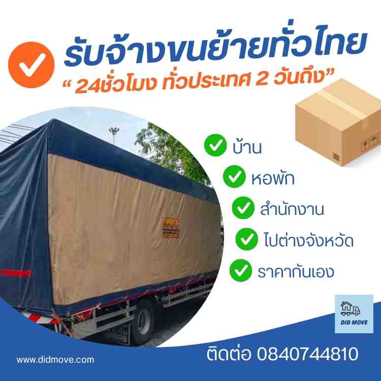 รถรับจ้าง