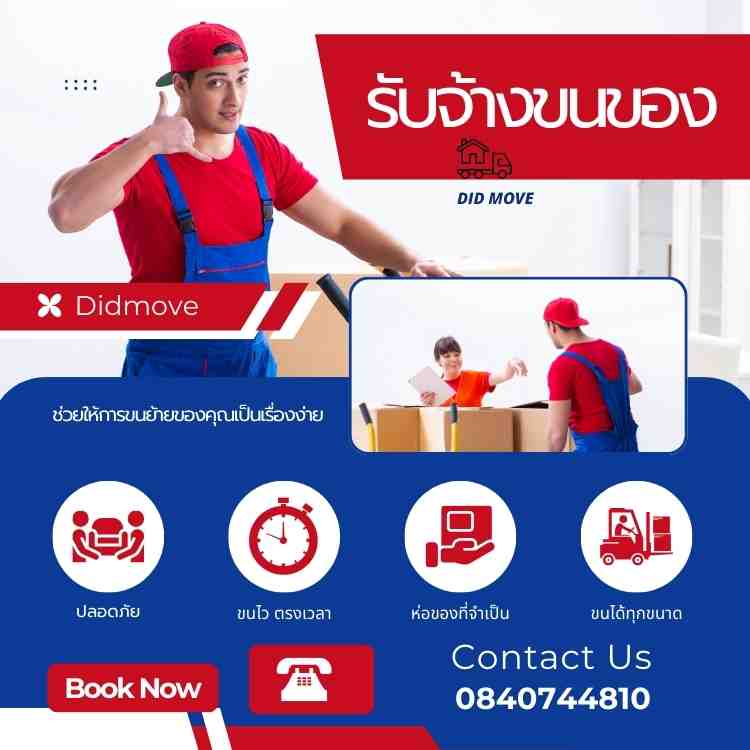 รถรับจ้างขนของ
