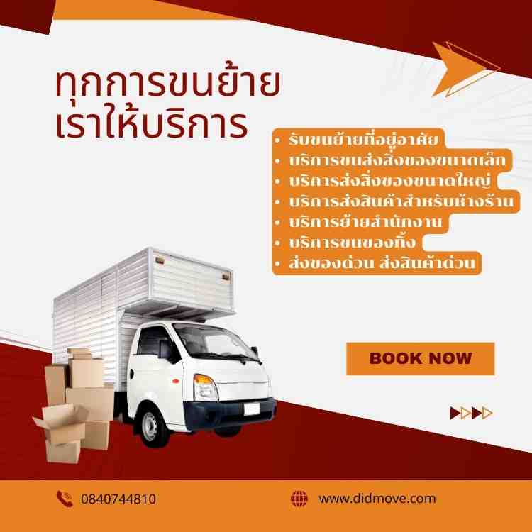 บริการขนย้าย